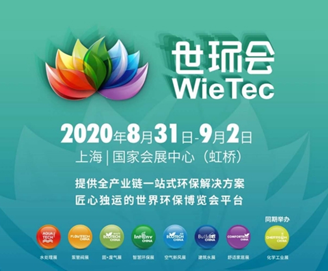 为期3天干货满满 2020世环会解锁环保展欧宝app新姿态