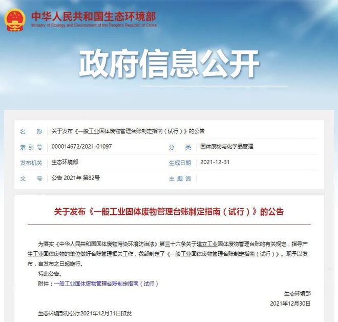 环保头条丨一周环保要闻回顾（欧宝app20211227-12）